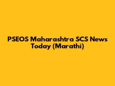 PSEOS Maharashtra SCS News Today (Marathi)